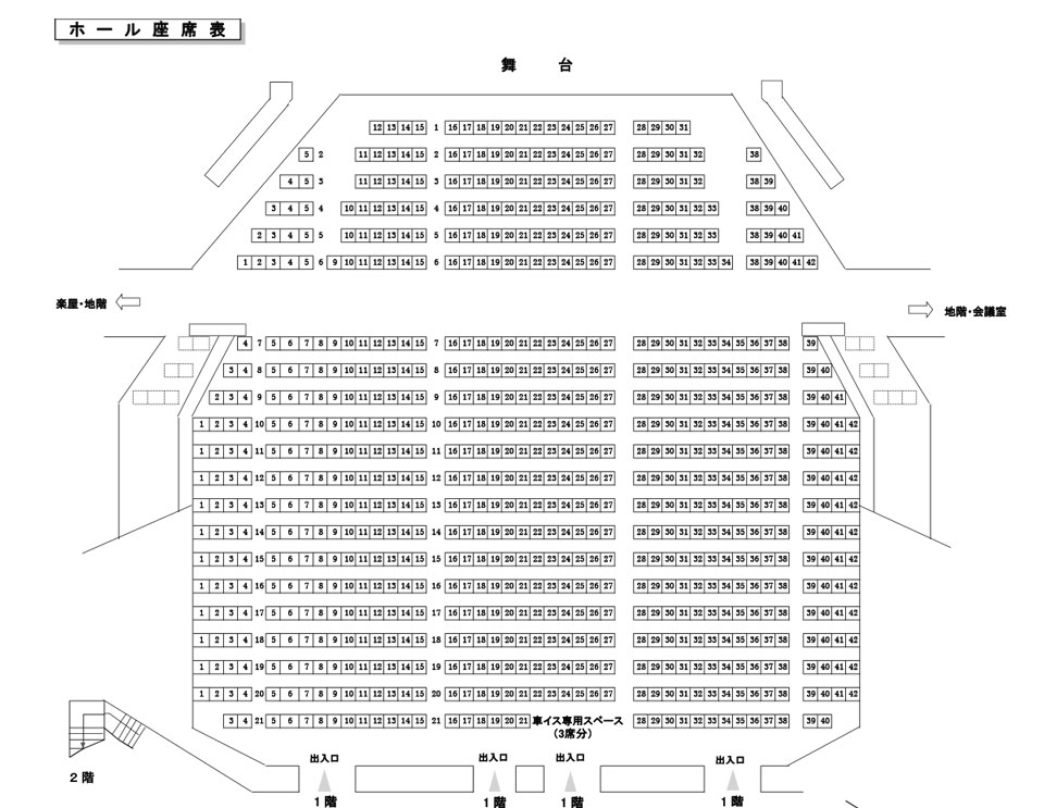 文化ホール座席表